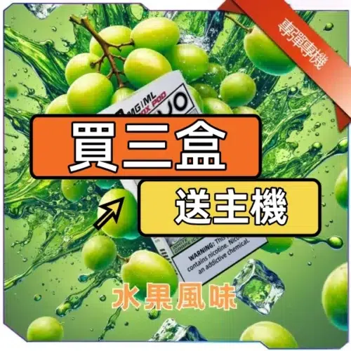 東京魔盒煙彈+主機<br>[買三送主機]