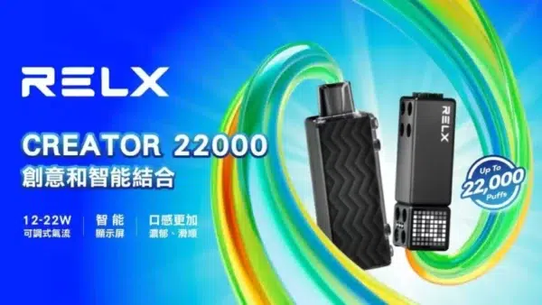 RELX悅刻 Creator 積木22000口<br>[買三送主機]